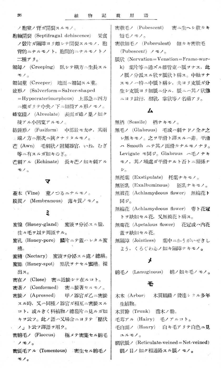 植物図鑑