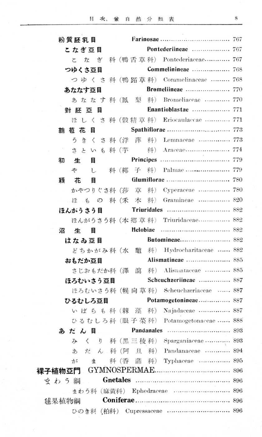 植物図鑑