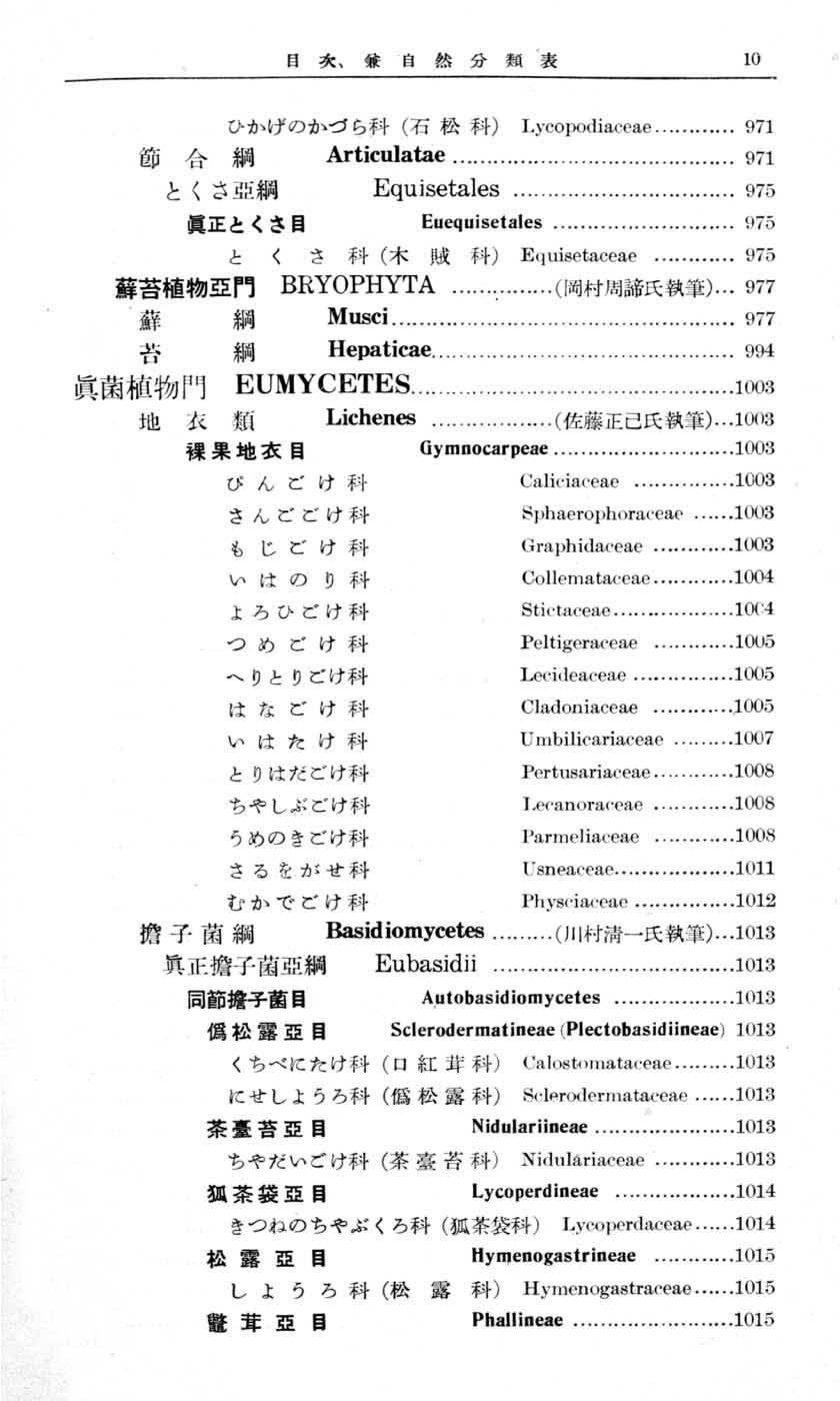 植物図鑑